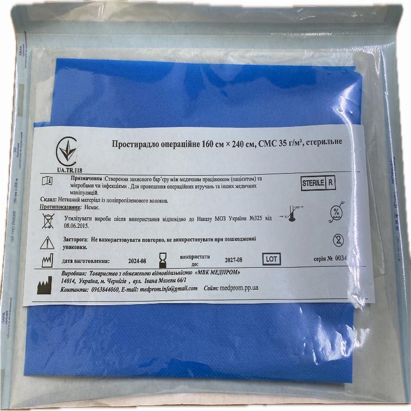 Простирадло операційне 160 см × 200 см "МВК МЕДПРОМ"